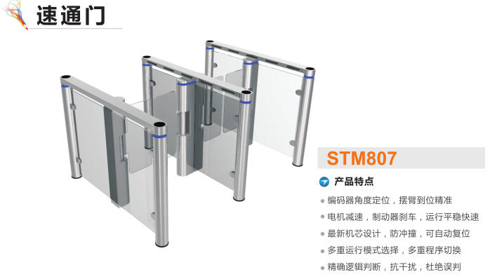 宜宾南溪区速通门STM807